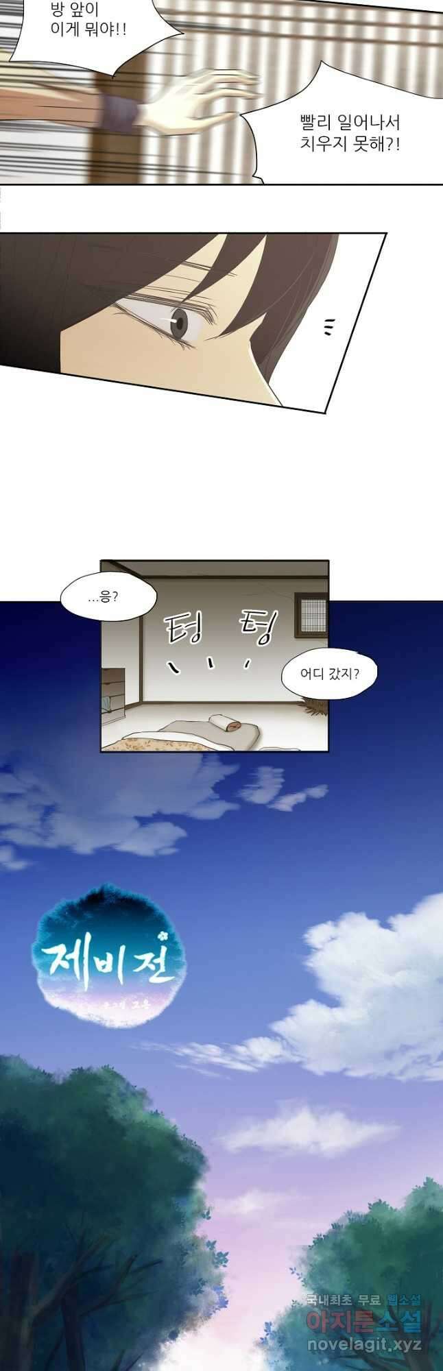 제비전 27화 4