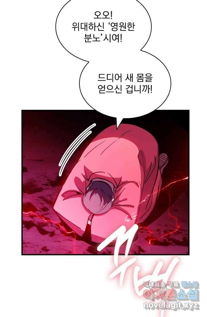 SSS급 특성을 받았지만 적당히 살고 싶다 113화 8