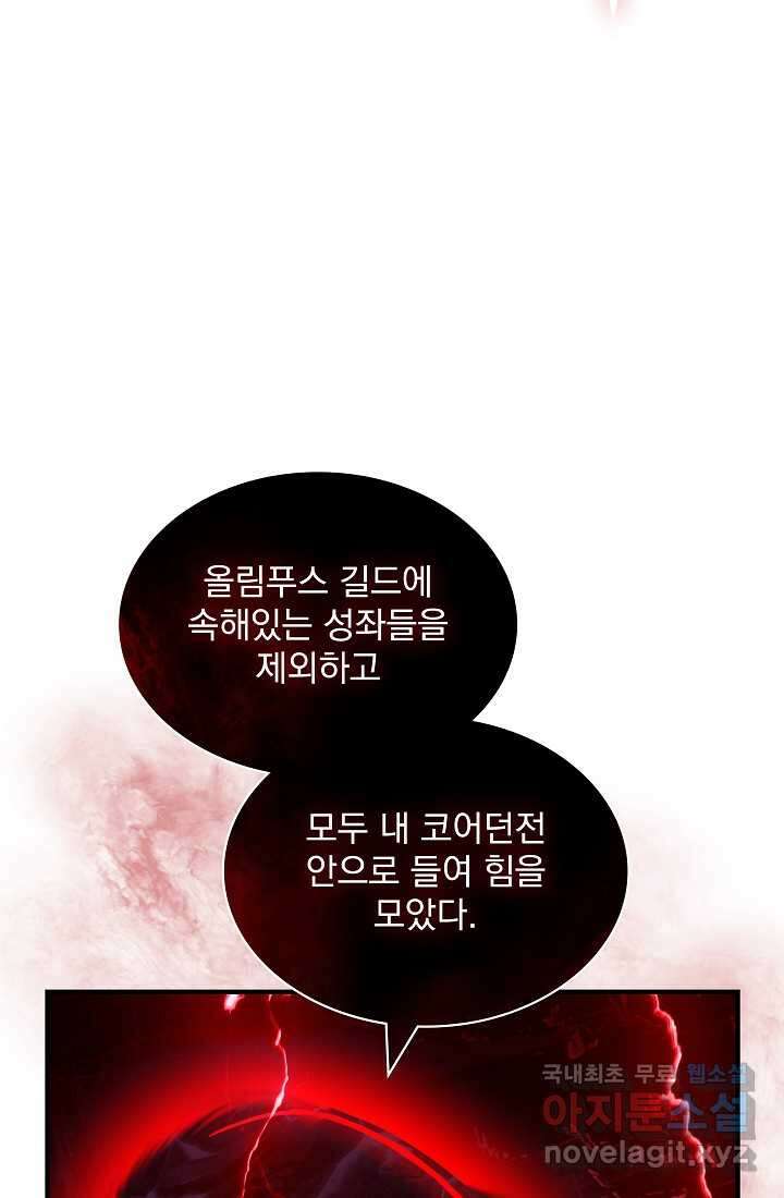 SSS급 특성을 받았지만 적당히 살고 싶다 113화 9
