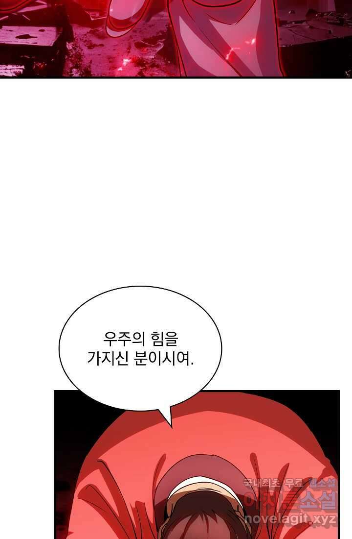 SSS급 특성을 받았지만 적당히 살고 싶다 113화 12