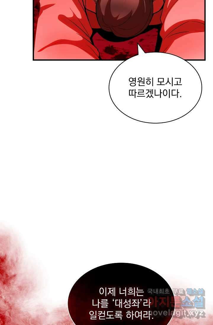SSS급 특성을 받았지만 적당히 살고 싶다 113화 13