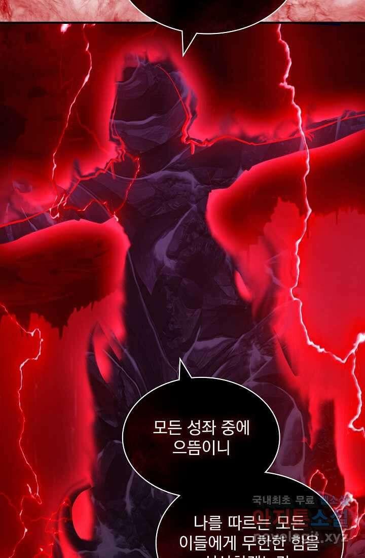SSS급 특성을 받았지만 적당히 살고 싶다 113화 14