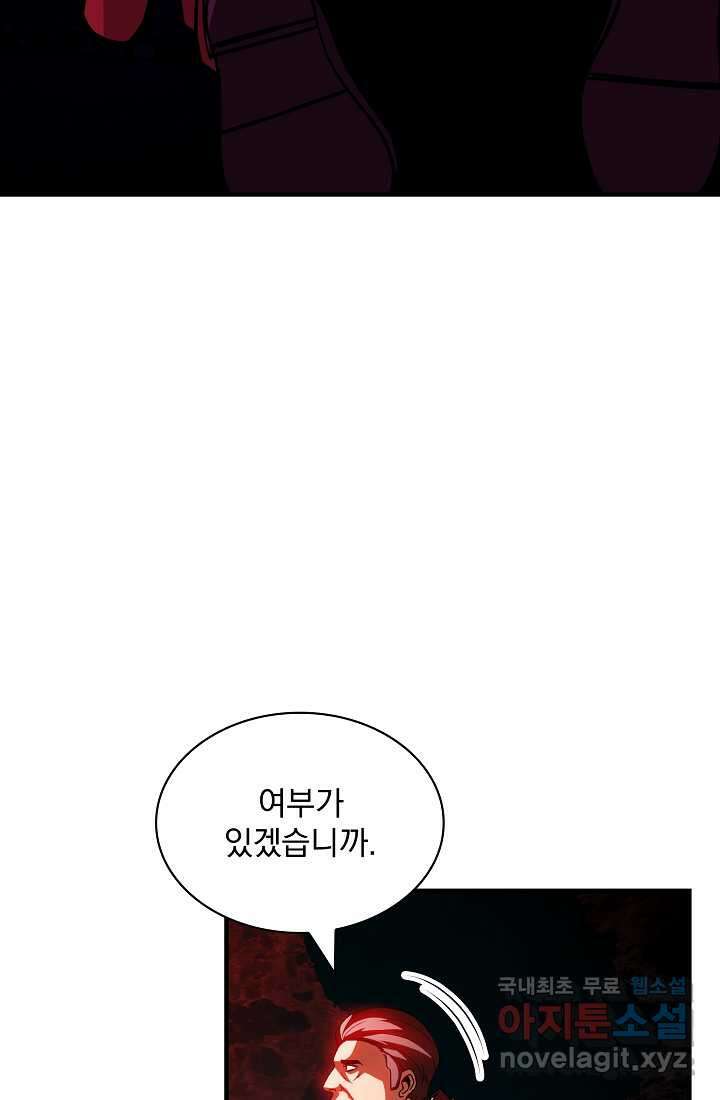 SSS급 특성을 받았지만 적당히 살고 싶다 113화 16
