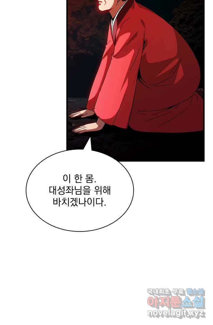 SSS급 특성을 받았지만 적당히 살고 싶다 113화 17