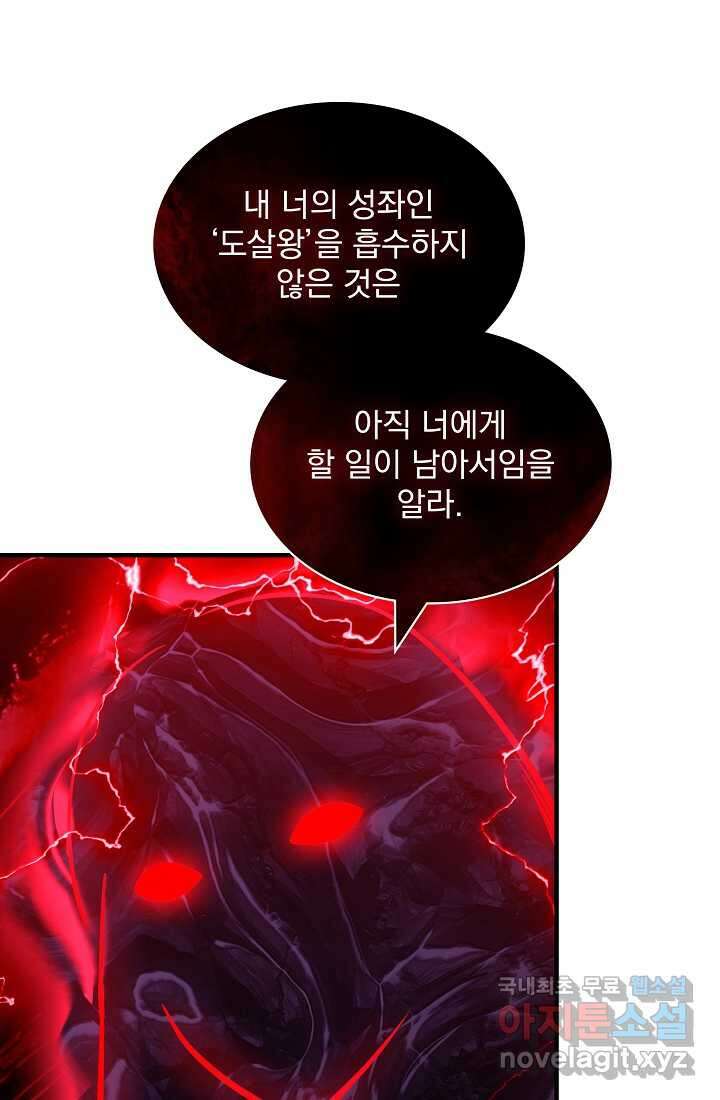 SSS급 특성을 받았지만 적당히 살고 싶다 113화 18