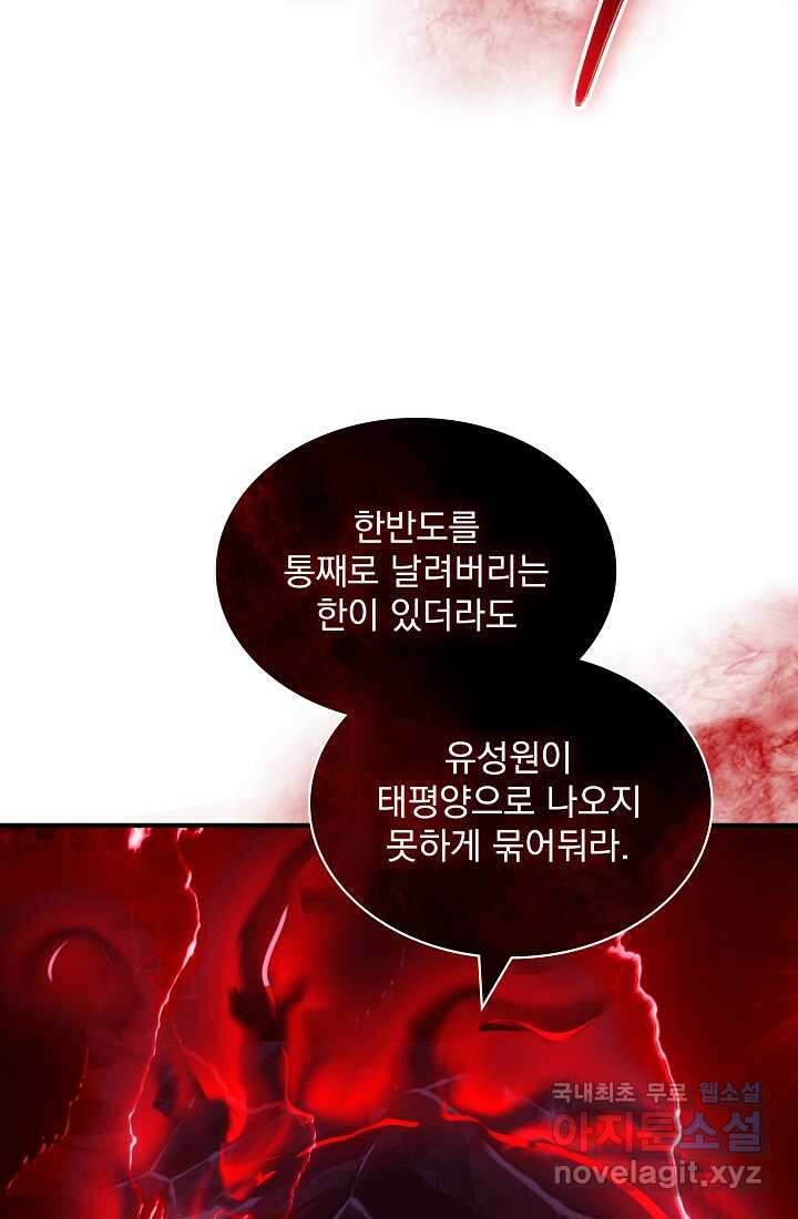 SSS급 특성을 받았지만 적당히 살고 싶다 113화 21