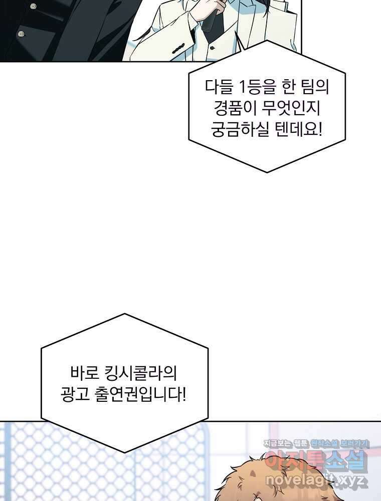 막내는 아이돌이 되어야 한다 28화 3