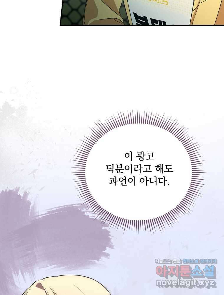 막내는 아이돌이 되어야 한다 28화 10