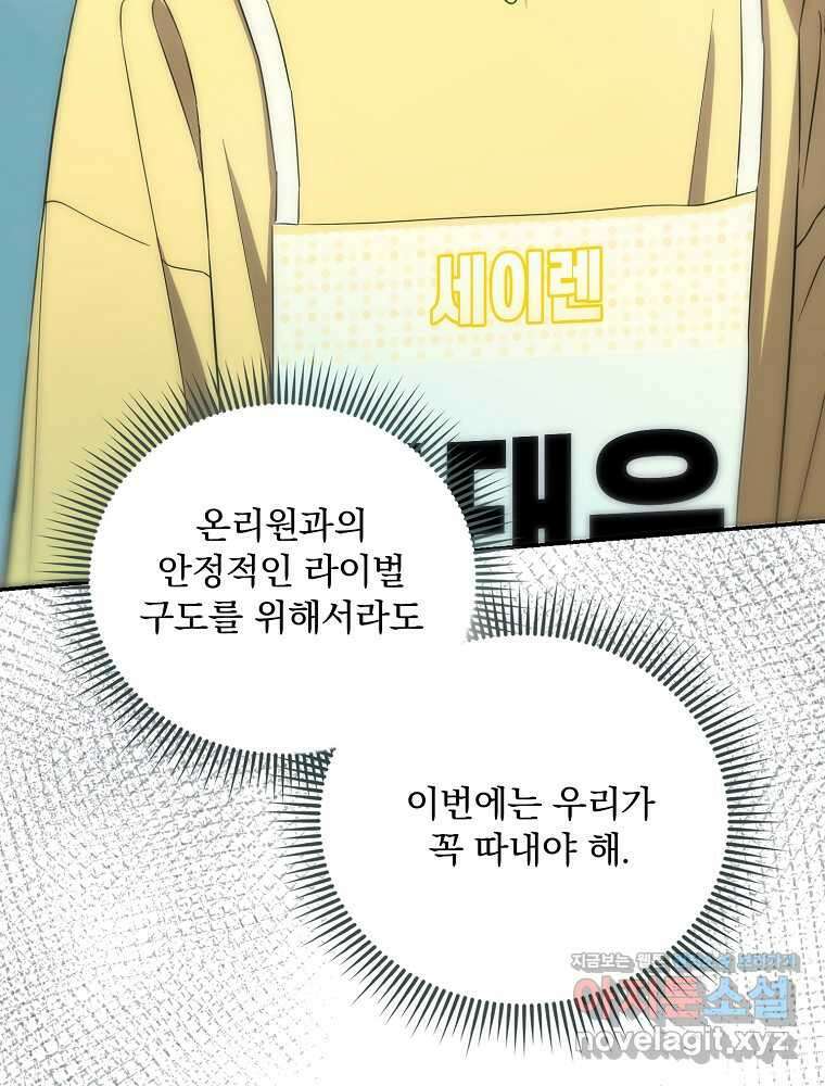 막내는 아이돌이 되어야 한다 28화 12
