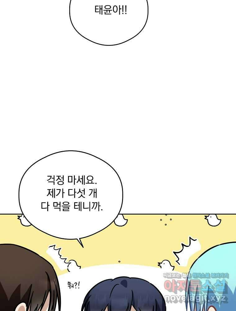 막내는 아이돌이 되어야 한다 28화 17
