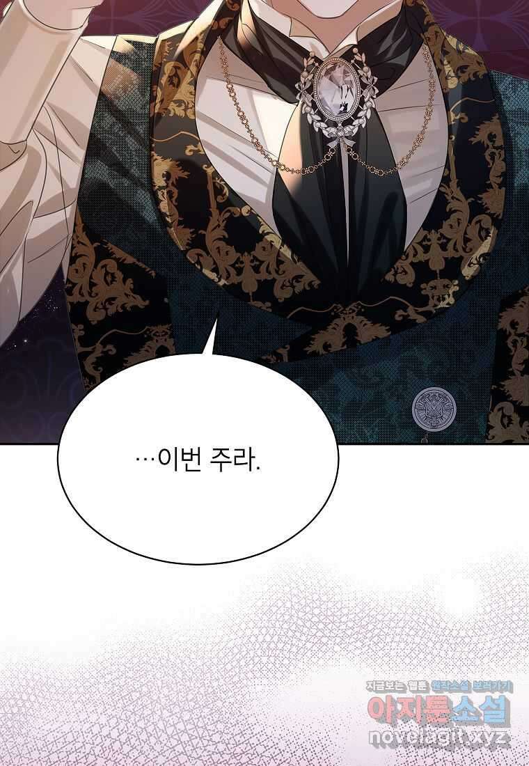 악당 가문의 상속녀입니다 35화 4