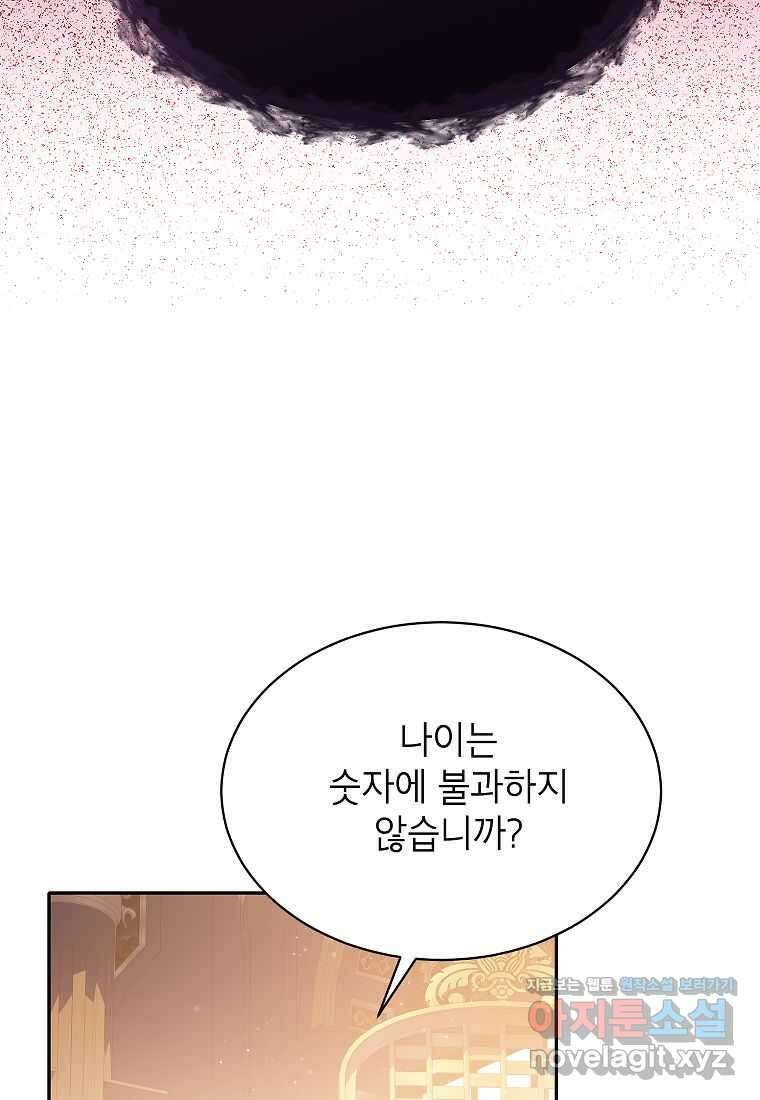 악당 가문의 상속녀입니다 35화 6