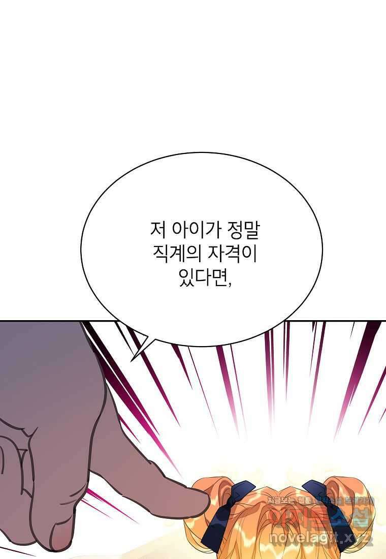 악당 가문의 상속녀입니다 35화 8