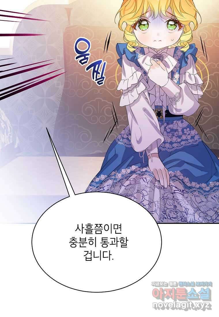 악당 가문의 상속녀입니다 35화 9