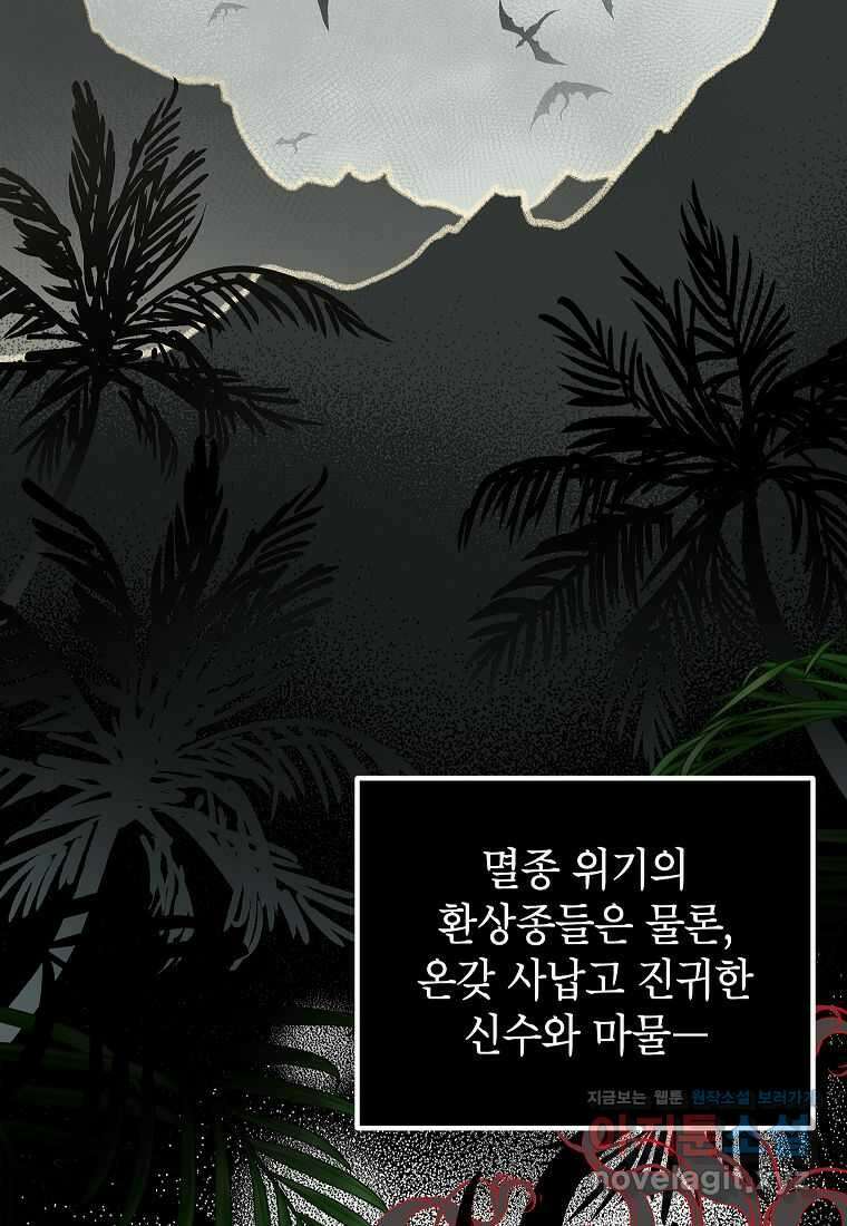 악당 가문의 상속녀입니다 35화 14