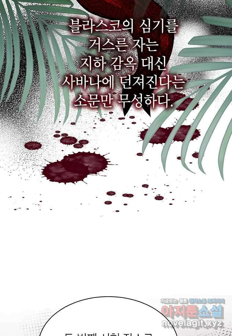 악당 가문의 상속녀입니다 35화 18