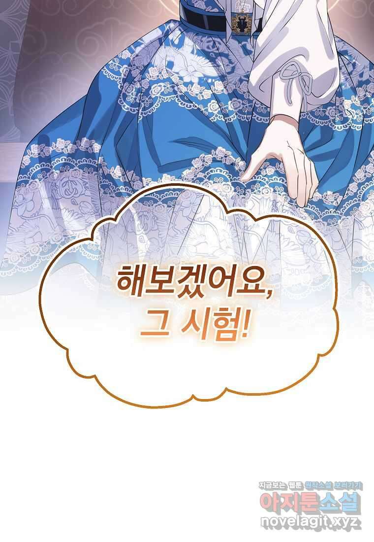 악당 가문의 상속녀입니다 35화 27