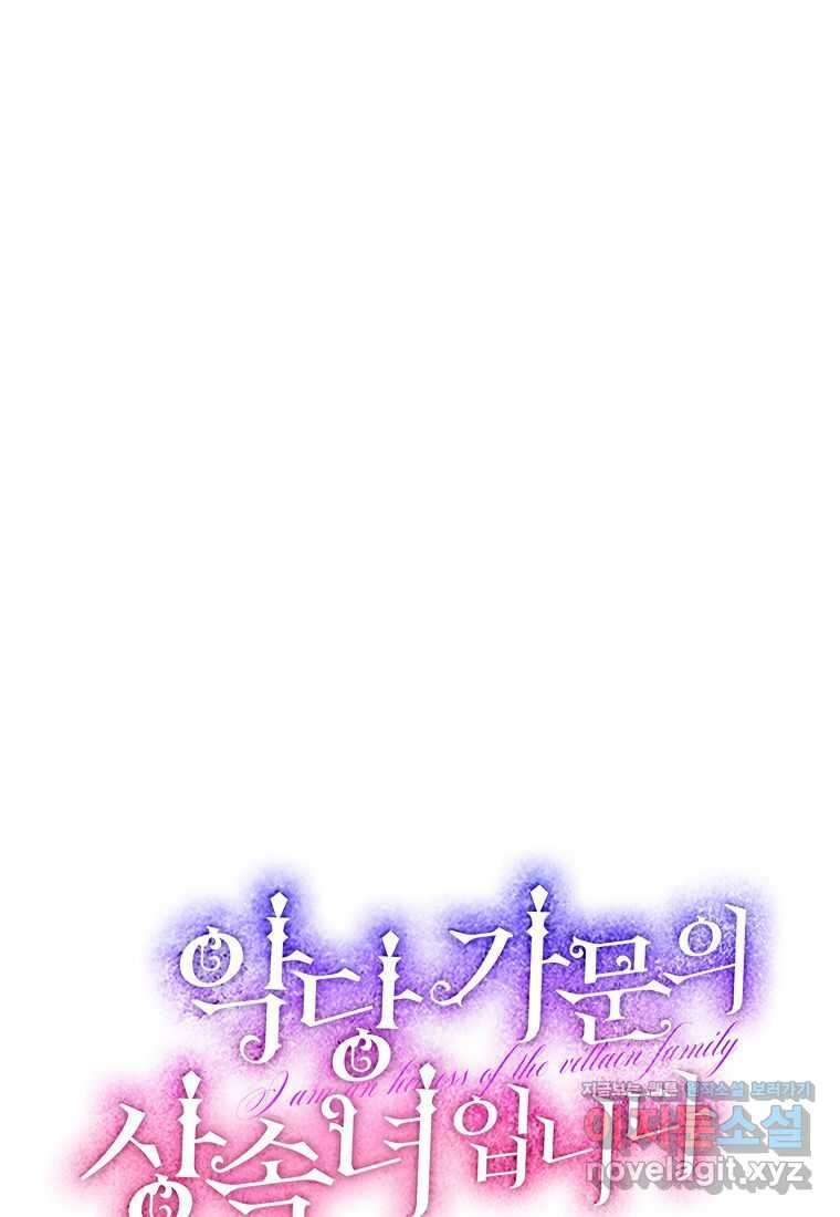 악당 가문의 상속녀입니다 35화 28