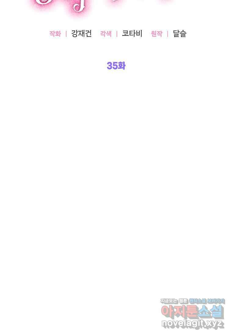 악당 가문의 상속녀입니다 35화 29