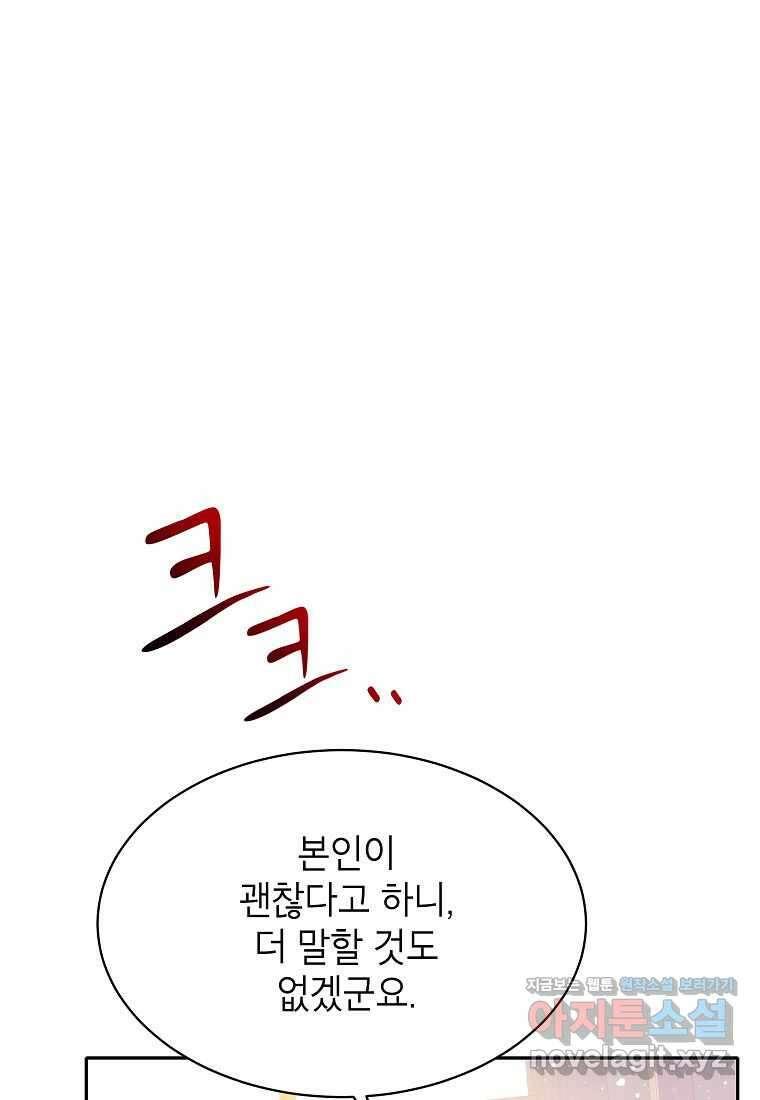 악당 가문의 상속녀입니다 35화 30