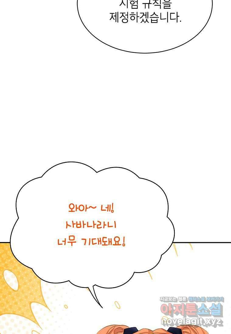 악당 가문의 상속녀입니다 35화 32