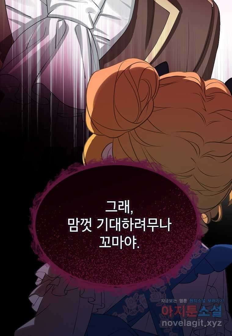 악당 가문의 상속녀입니다 35화 36