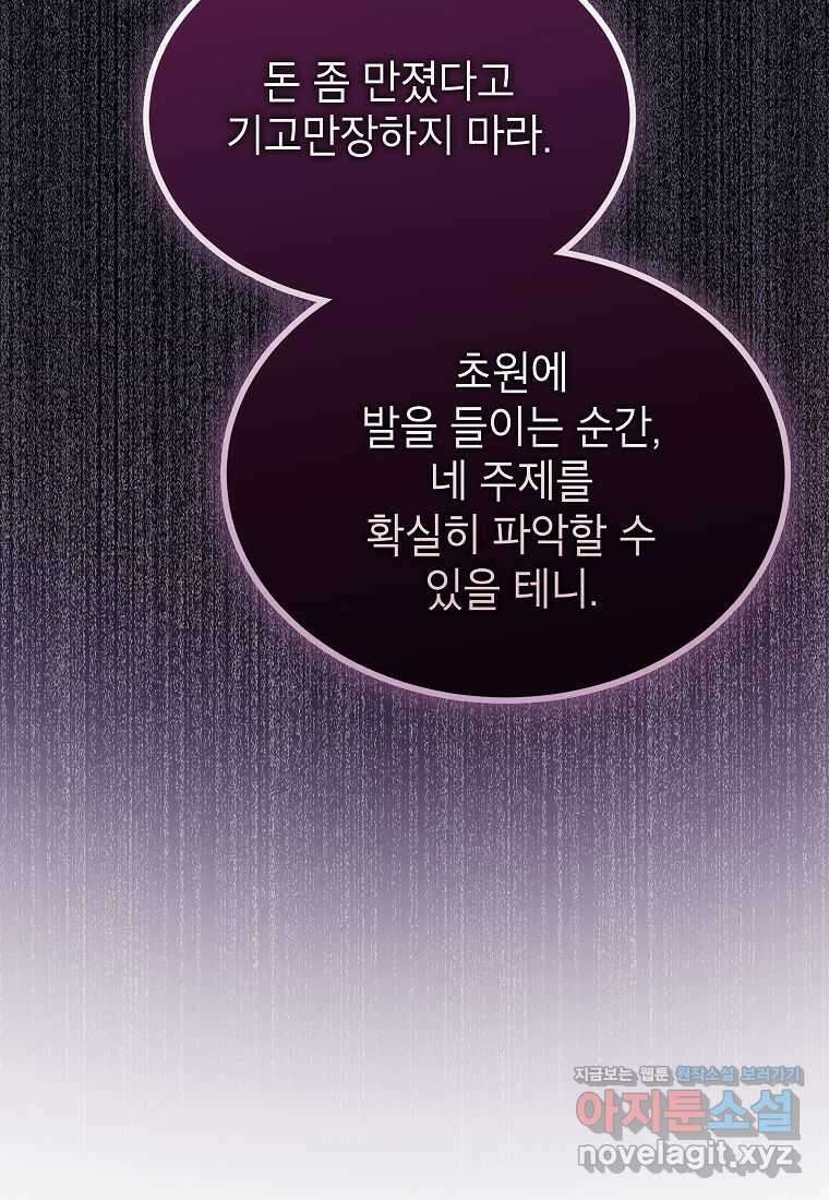 악당 가문의 상속녀입니다 35화 40