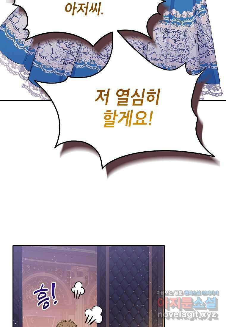 악당 가문의 상속녀입니다 35화 43