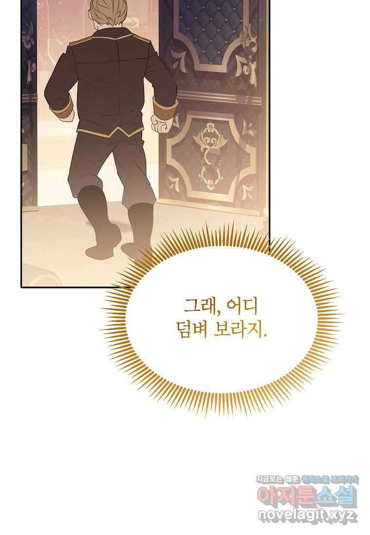 악당 가문의 상속녀입니다 35화 44