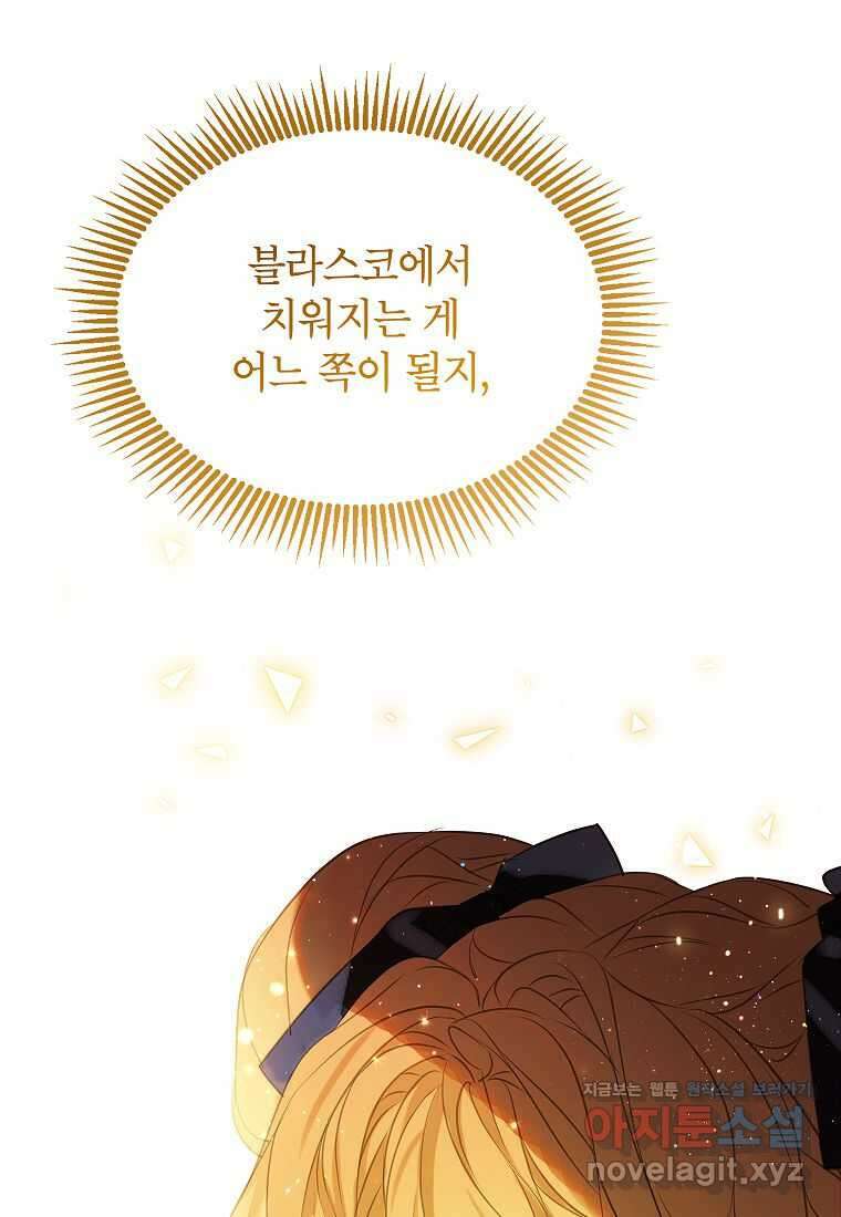 악당 가문의 상속녀입니다 35화 45
