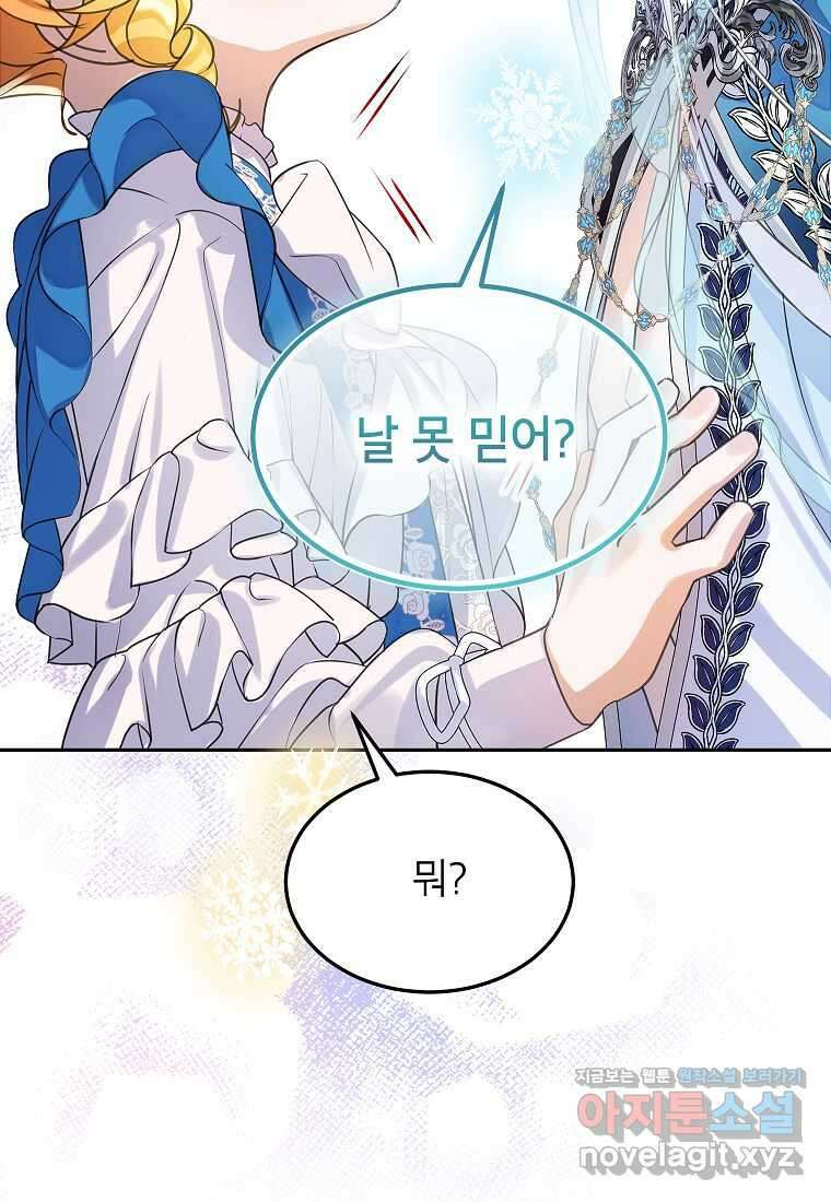 악당 가문의 상속녀입니다 35화 56
