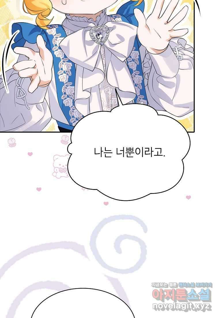 악당 가문의 상속녀입니다 35화 58