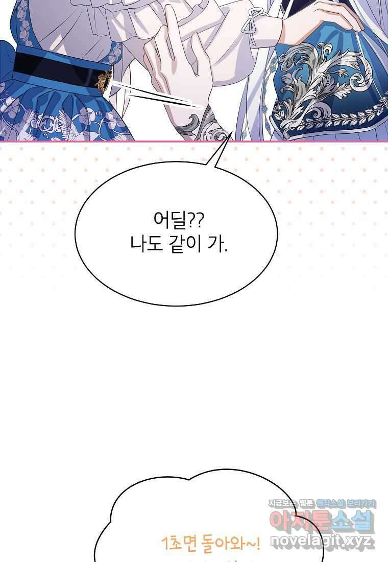악당 가문의 상속녀입니다 35화 65