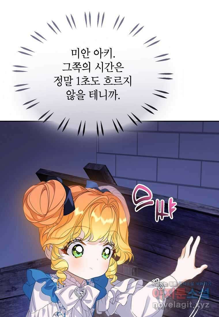 악당 가문의 상속녀입니다 35화 76