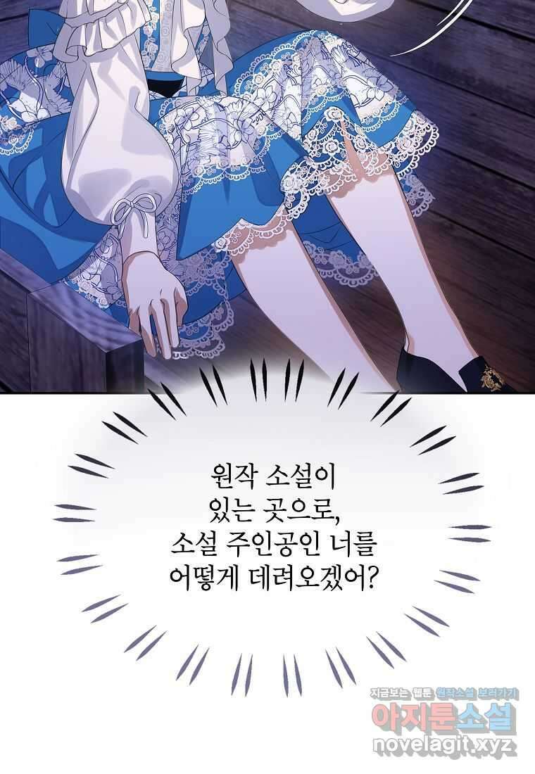 악당 가문의 상속녀입니다 35화 77