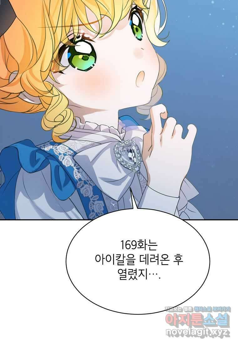 악당 가문의 상속녀입니다 35화 80