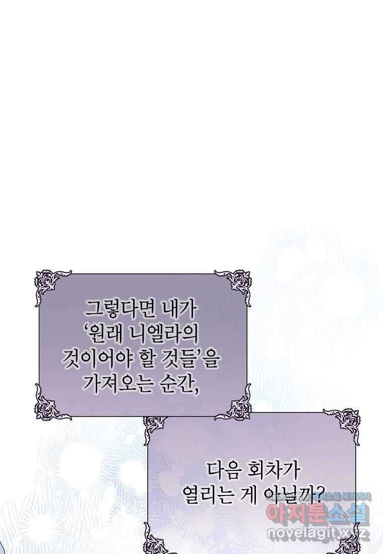 악당 가문의 상속녀입니다 35화 81