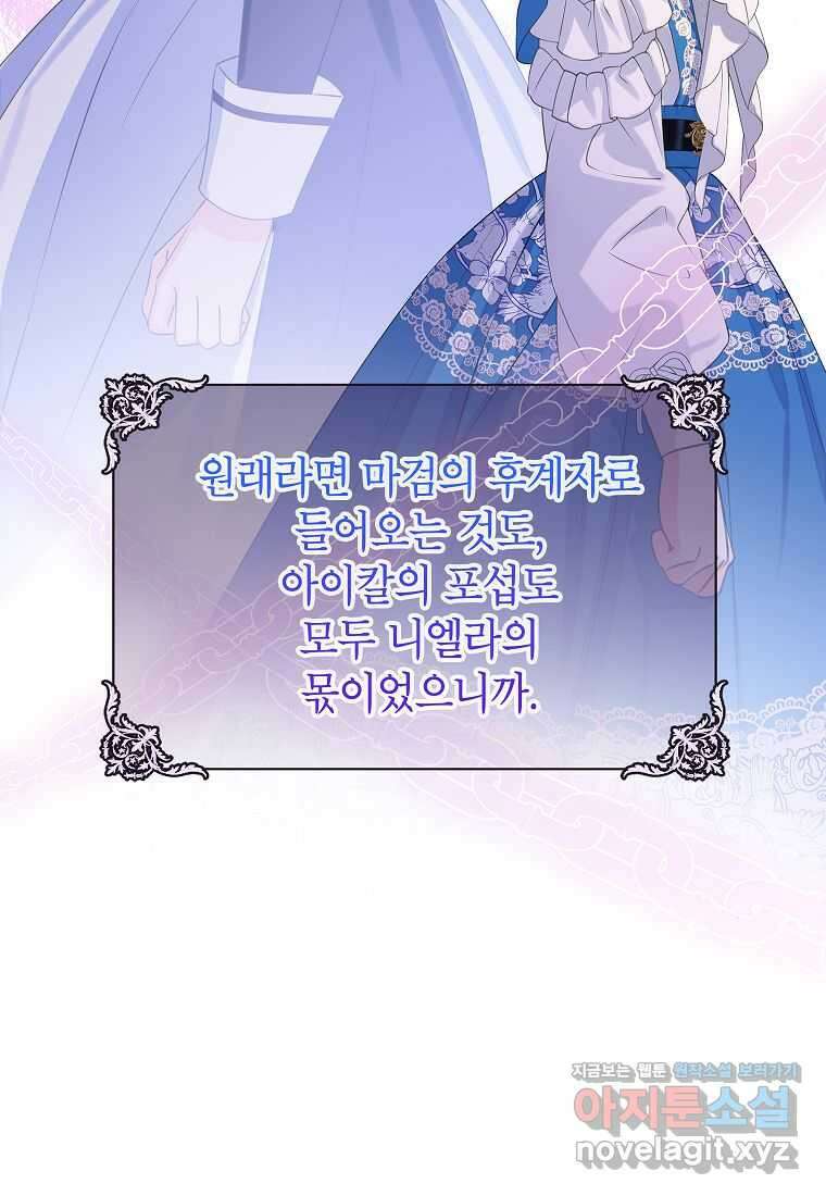 악당 가문의 상속녀입니다 35화 83