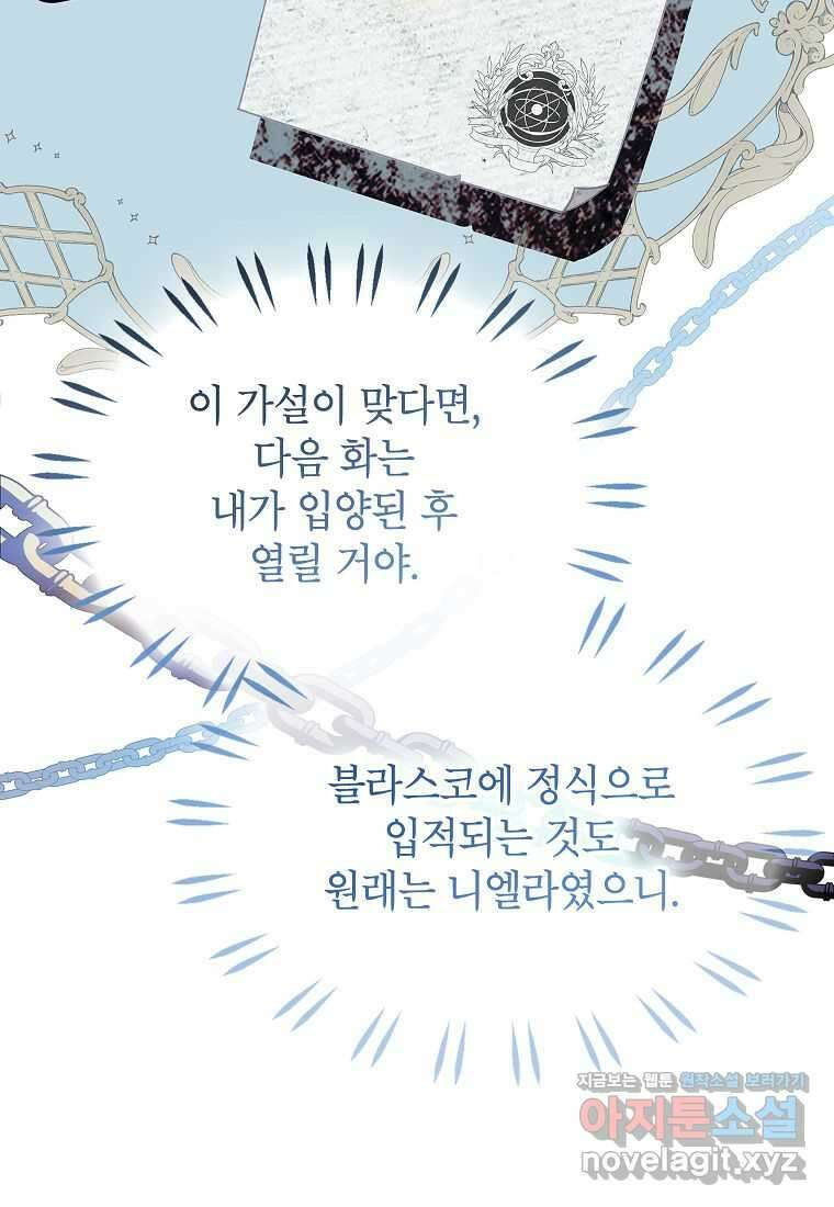 악당 가문의 상속녀입니다 35화 85