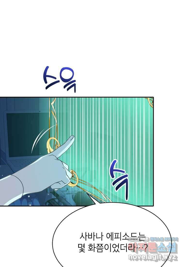 악당 가문의 상속녀입니다 35화 86