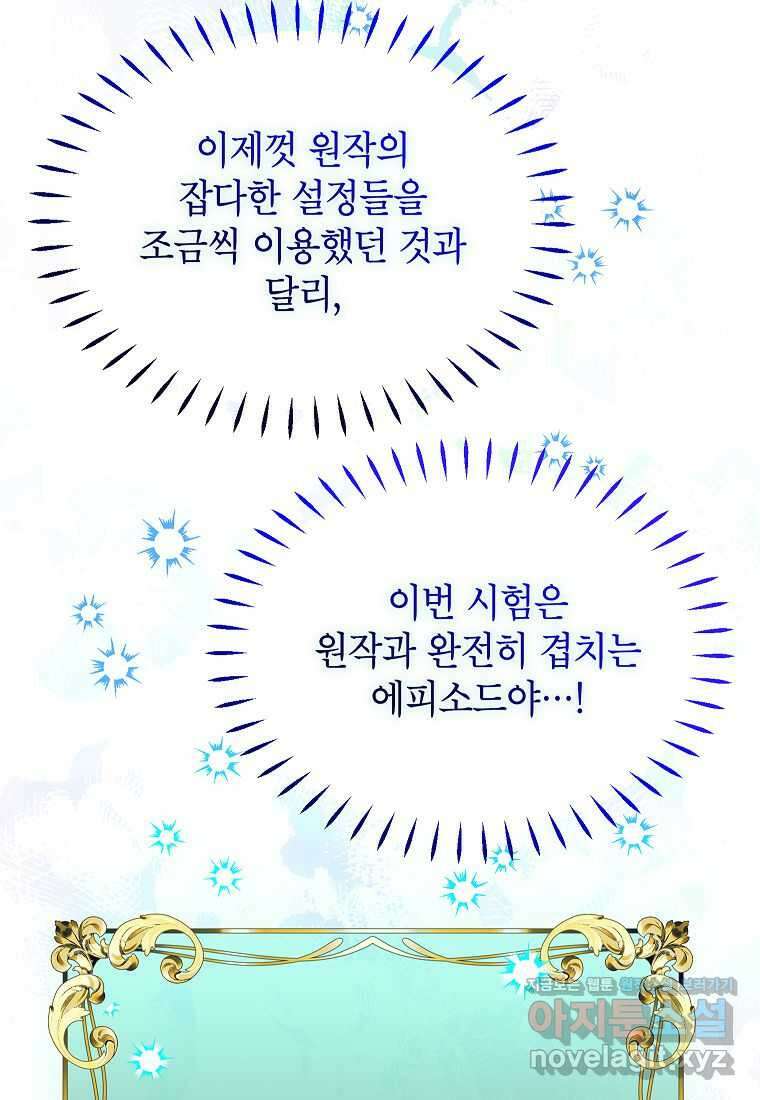 악당 가문의 상속녀입니다 35화 89