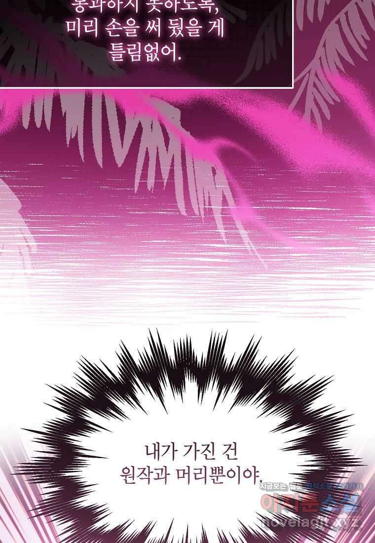 악당 가문의 상속녀입니다 35화 92