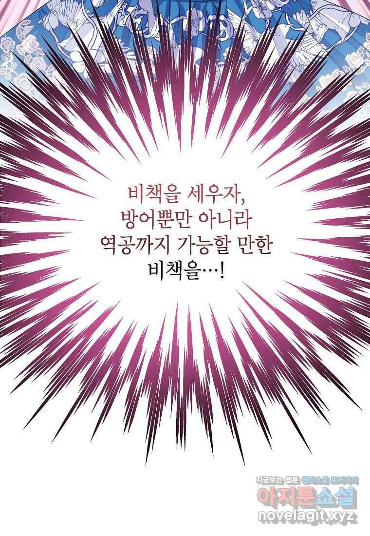 악당 가문의 상속녀입니다 35화 94