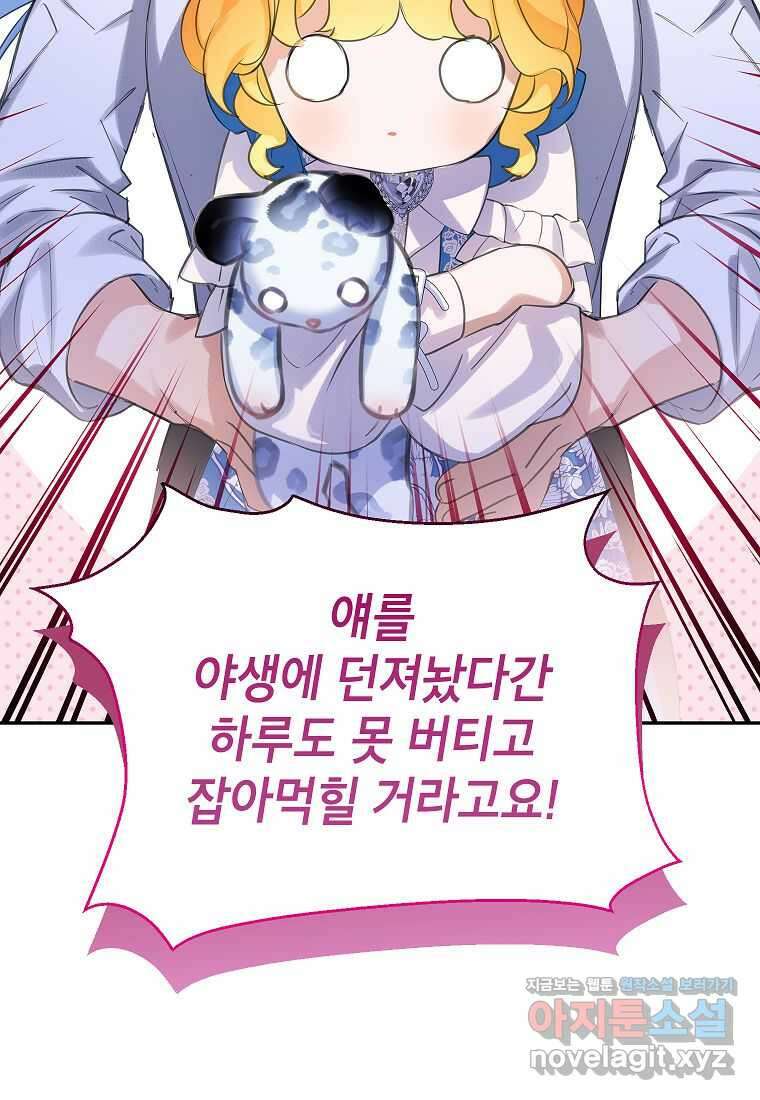 악당 가문의 상속녀입니다 35화 98