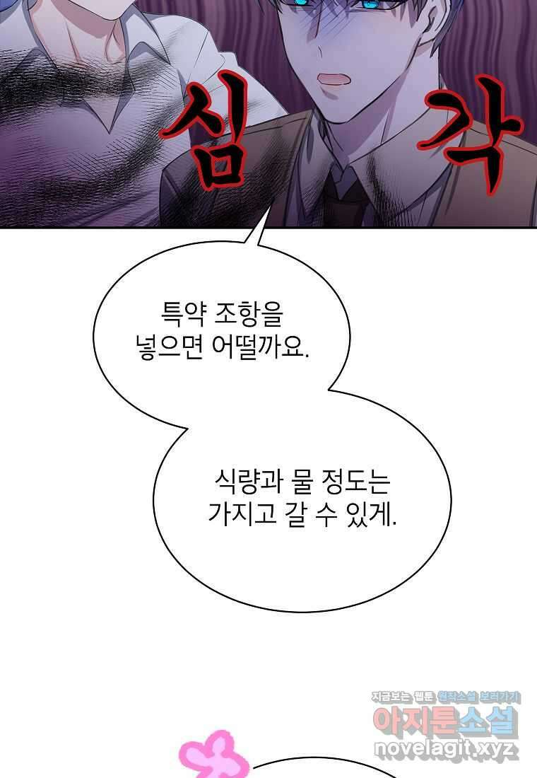 악당 가문의 상속녀입니다 35화 100