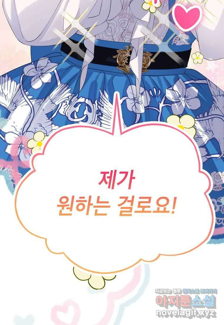 악당 가문의 상속녀입니다 35화 114