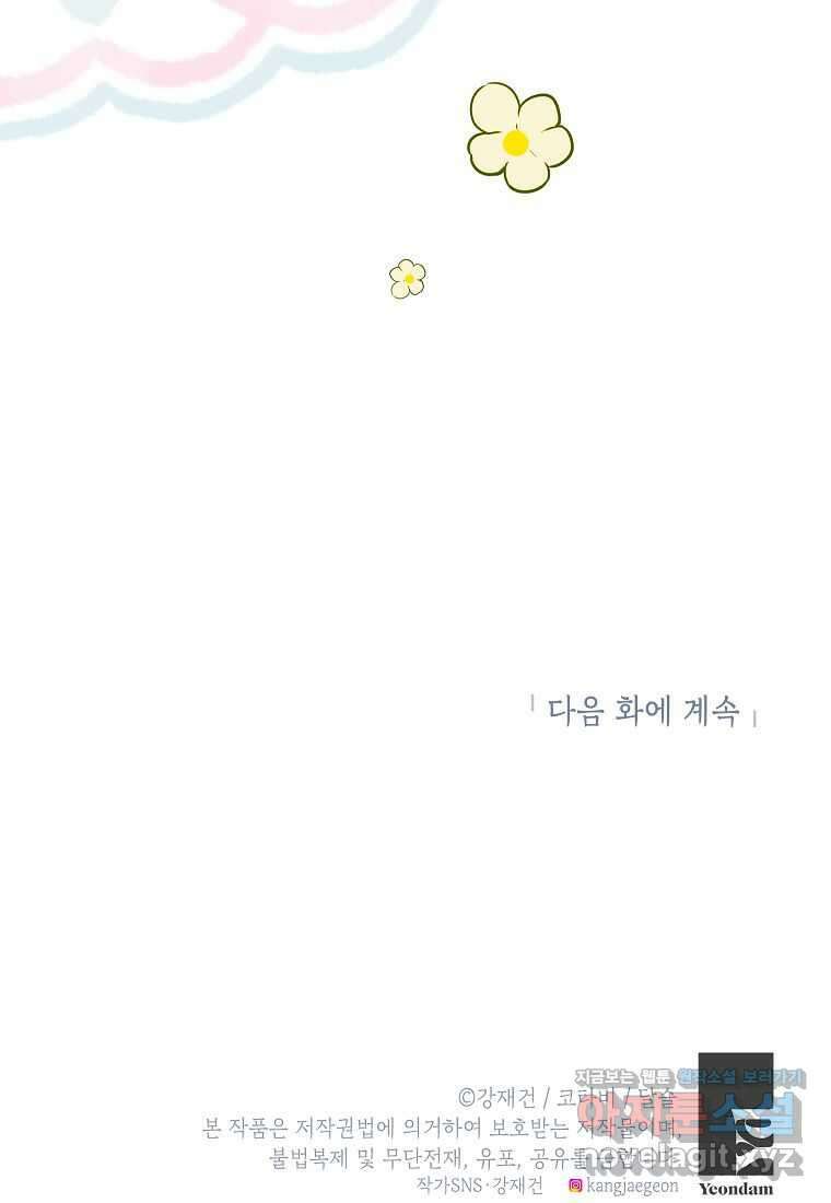 악당 가문의 상속녀입니다 35화 115