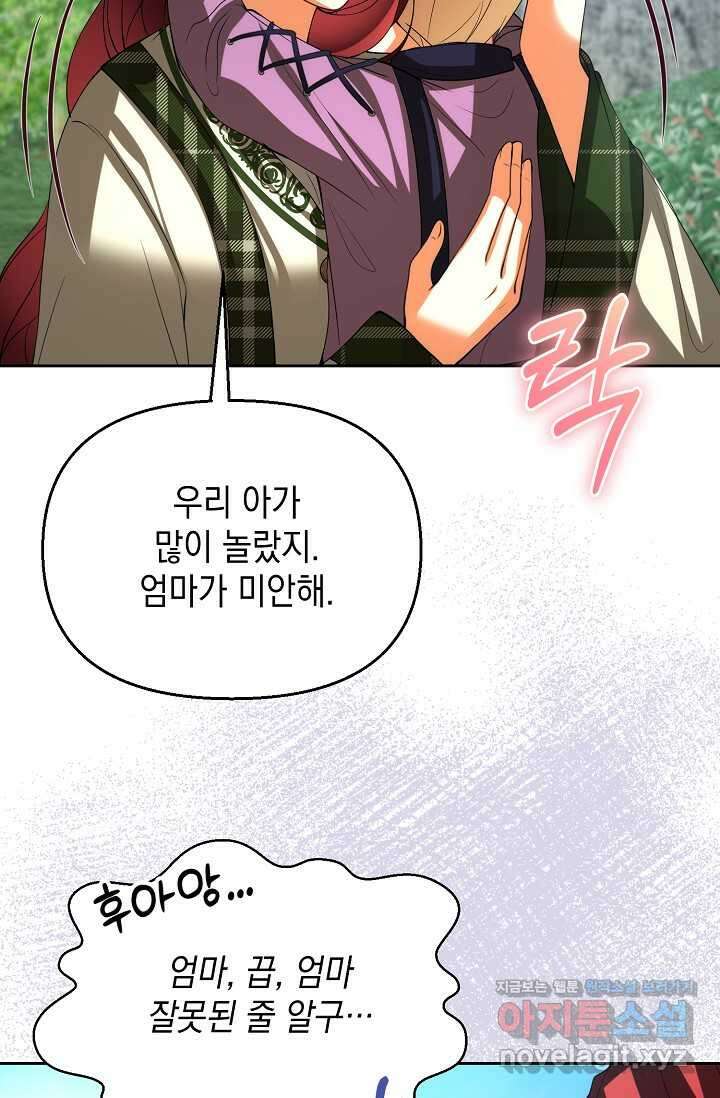 이혼이 조건입니다 36화 16