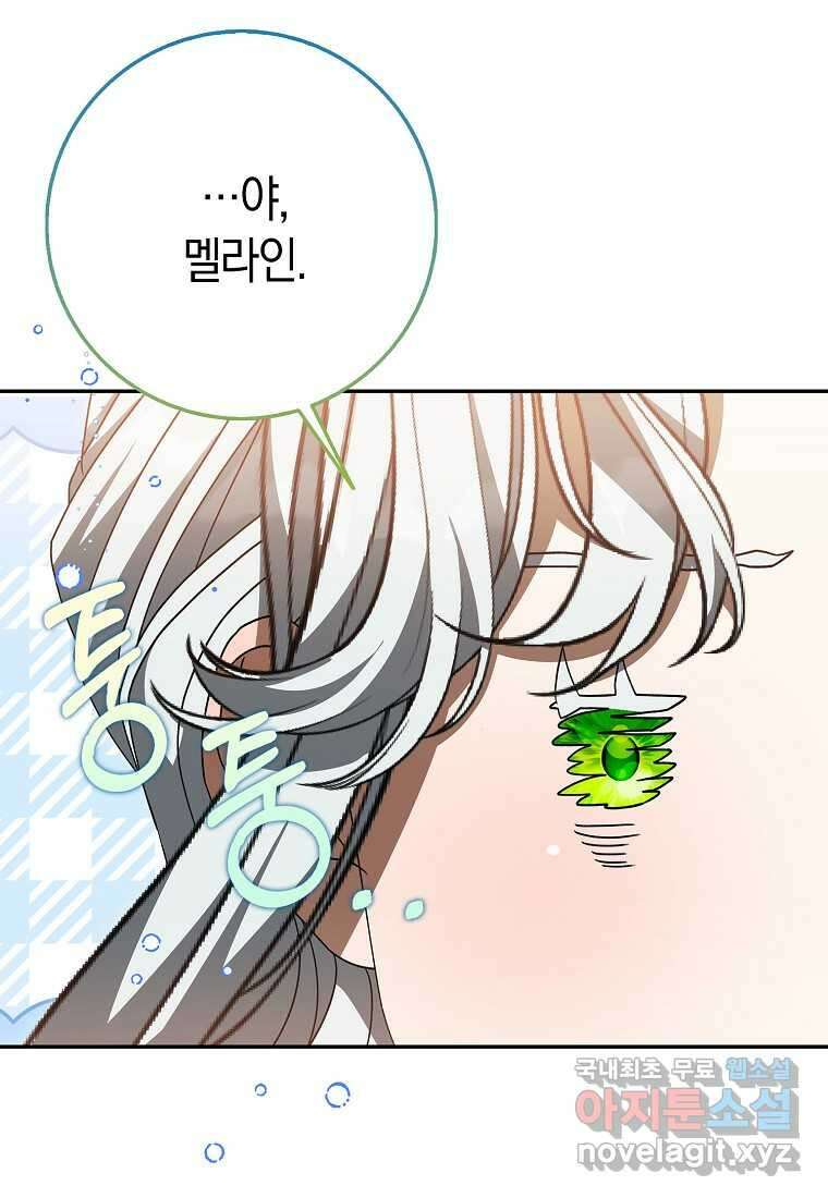 황제가 나를 시한부라고 생각해서 곤란하다 43화 2