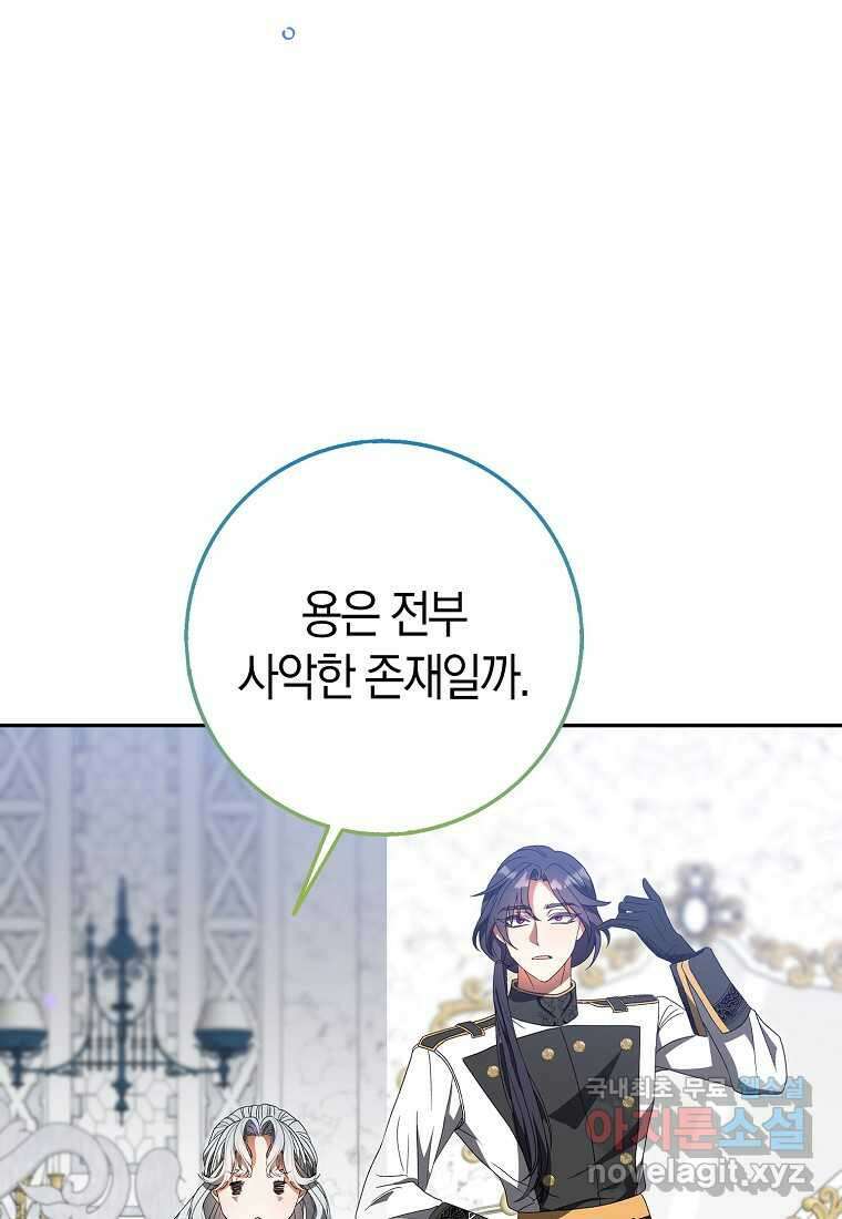 황제가 나를 시한부라고 생각해서 곤란하다 43화 3